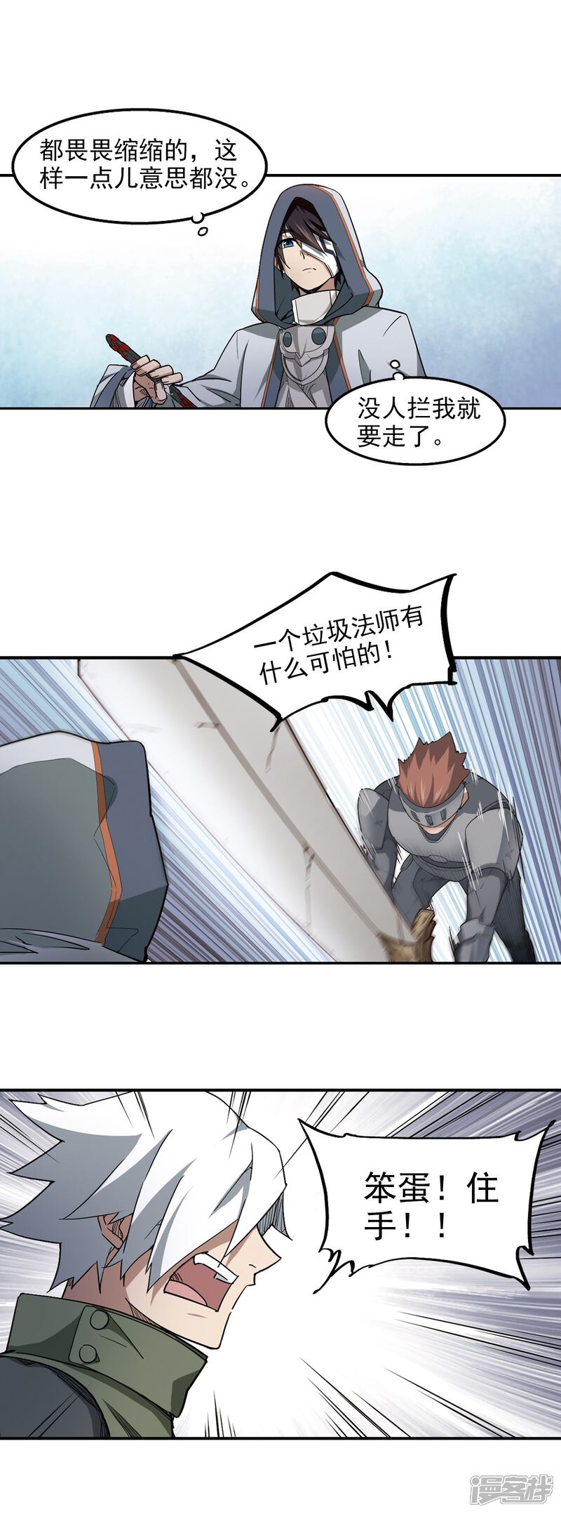 【网游之近战法师】漫画-（第66话 突破重围2）章节漫画下拉式图片-第9张图片