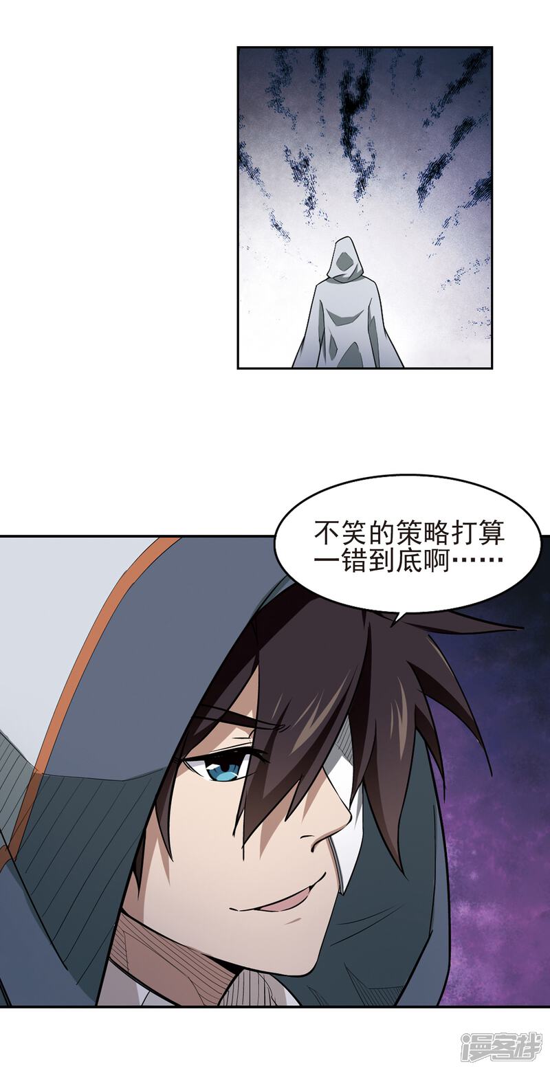 【网游之近战法师】漫画-（第66话 突破重围2）章节漫画下拉式图片-11.jpg