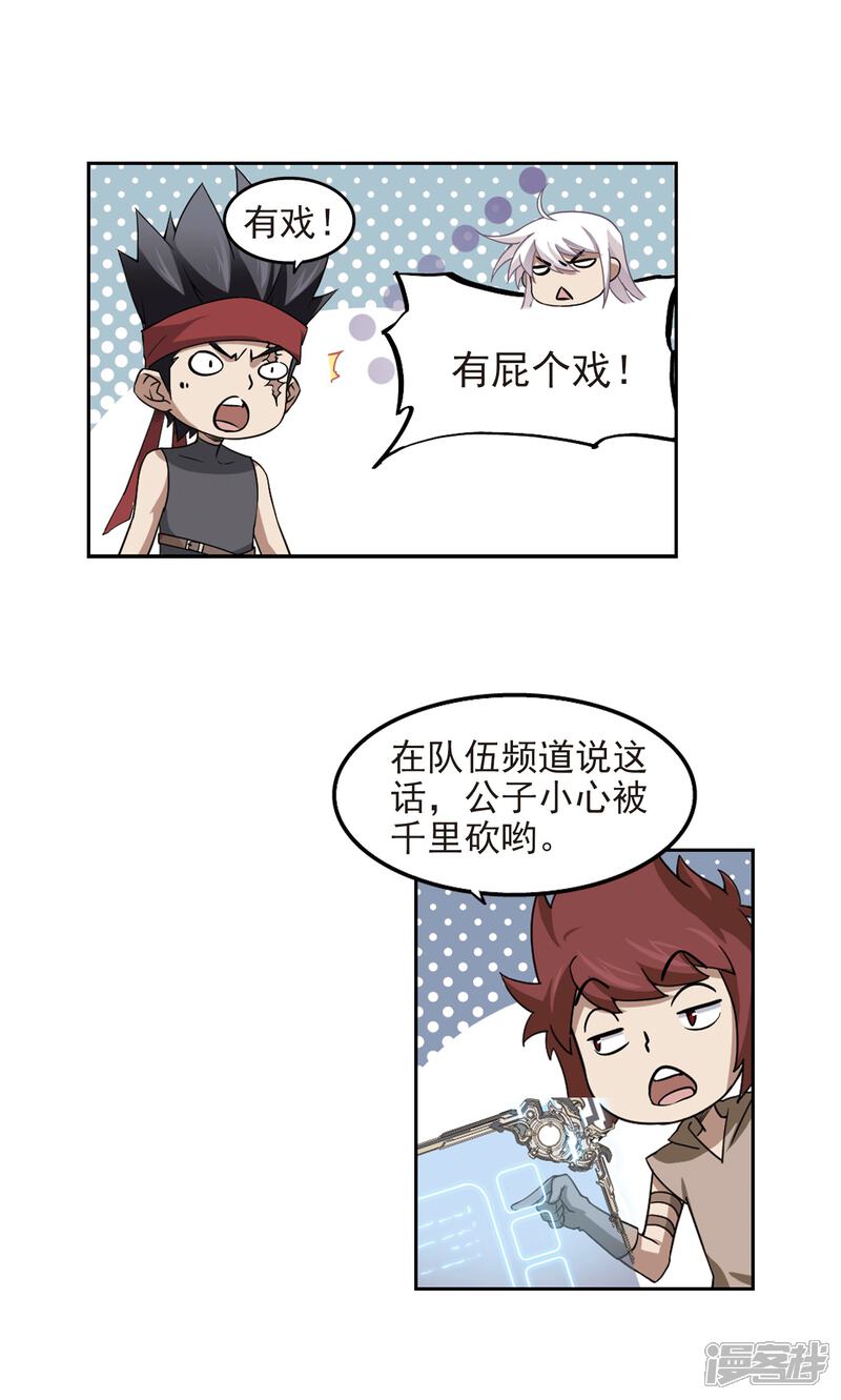 【网游之近战法师】漫画-（第71话 千里驾到1）章节漫画下拉式图片-第13张图片