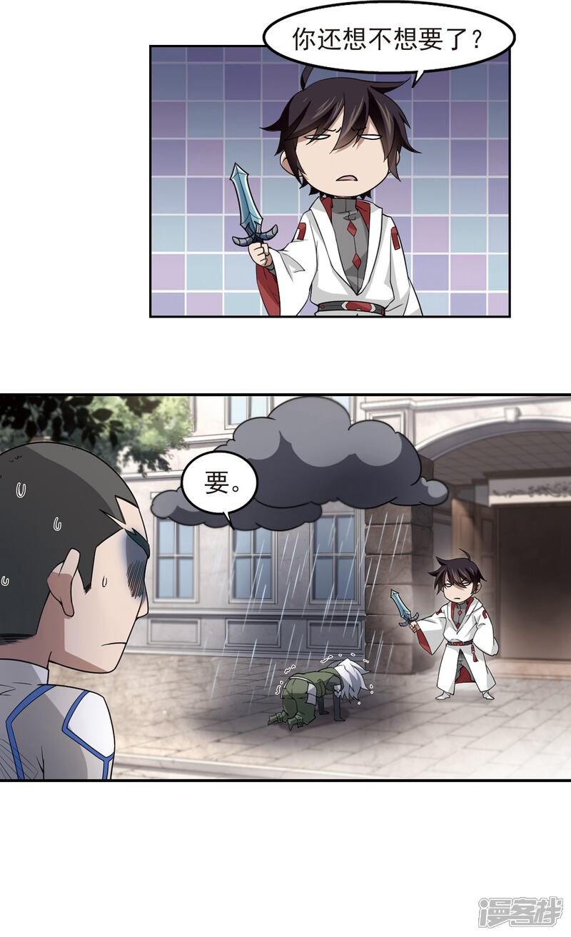 【网游之近战法师】漫画-（第72话 千里驾到2）章节漫画下拉式图片-第17张图片