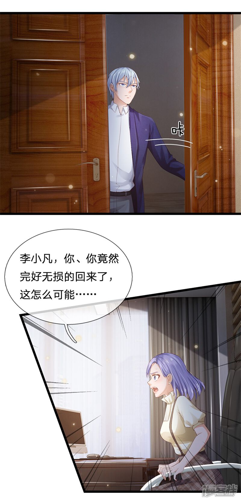 【我是大仙尊】漫画-（第256话 考虑考虑，拿钱走人）章节漫画下拉式图片-第3张图片
