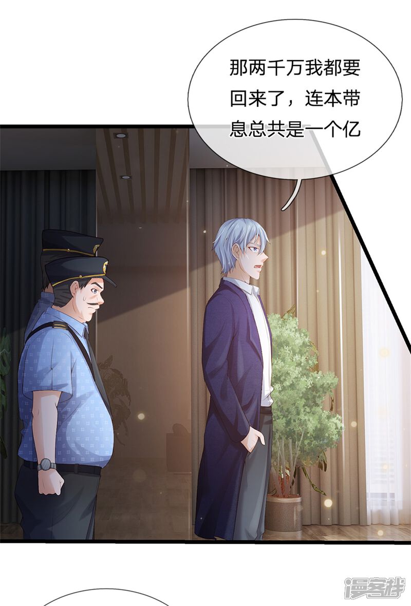 【我是大仙尊】漫画-（第256话 考虑考虑，拿钱走人）章节漫画下拉式图片-第4张图片