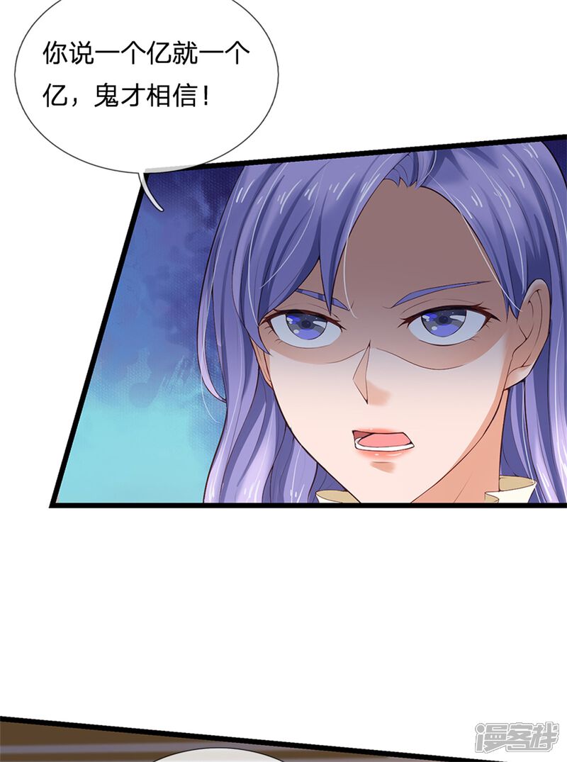 【我是大仙尊】漫画-（第256话 考虑考虑，拿钱走人）章节漫画下拉式图片-第5张图片