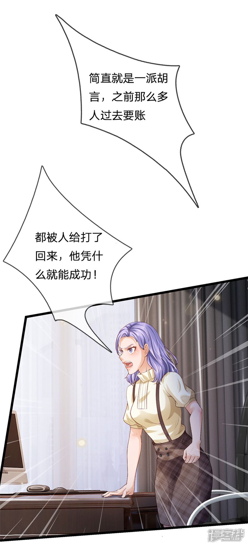 【我是大仙尊】漫画-（第256话 考虑考虑，拿钱走人）章节漫画下拉式图片-第7张图片