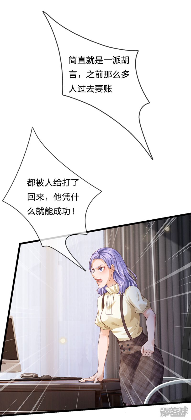 【我是大仙尊】漫画-（第256话 考虑考虑，拿钱走人）章节漫画下拉式图片-7.jpg