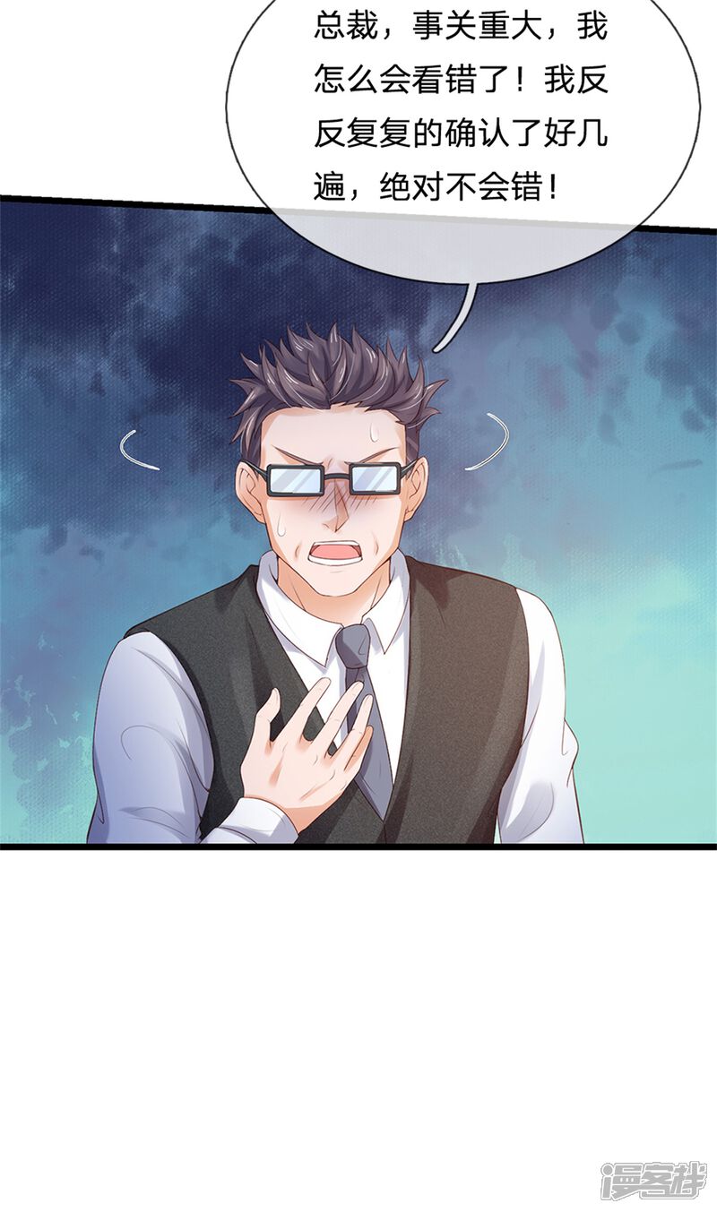 【我是大仙尊】漫画-（第256话 考虑考虑，拿钱走人）章节漫画下拉式图片-第17张图片