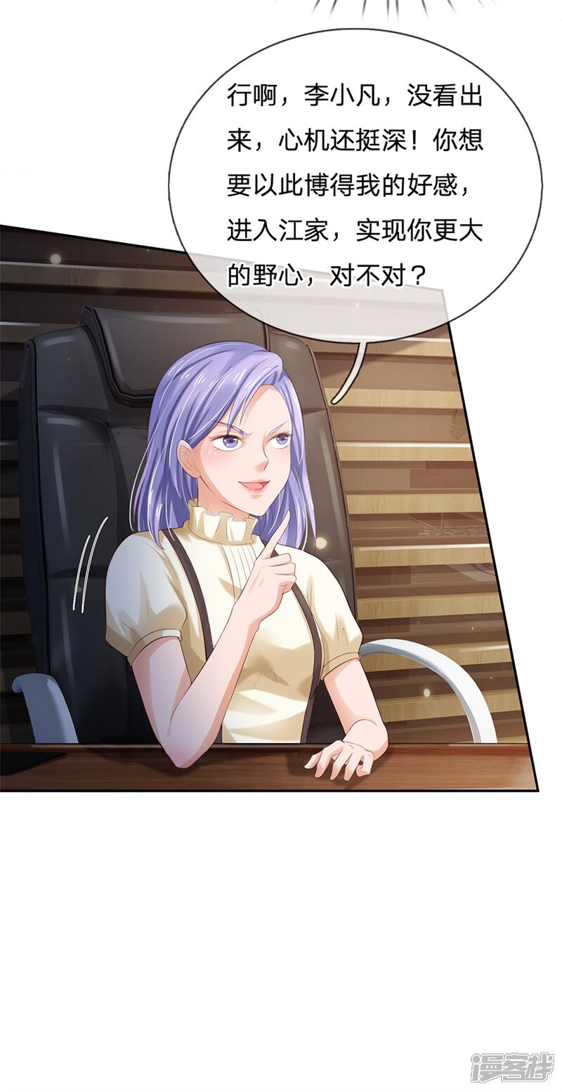 【我是大仙尊】漫画-（第256话 考虑考虑，拿钱走人）章节漫画下拉式图片-第22张图片