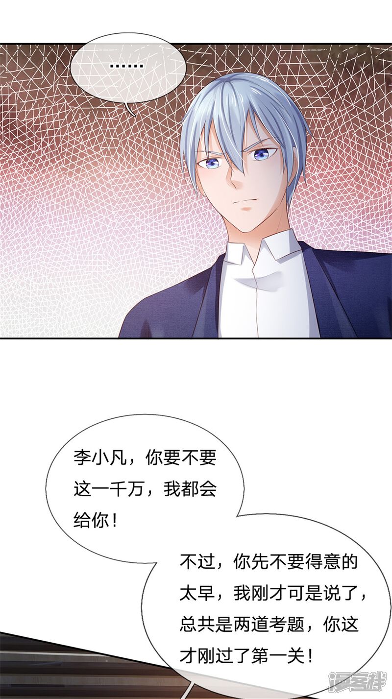 【我是大仙尊】漫画-（第256话 考虑考虑，拿钱走人）章节漫画下拉式图片-第23张图片