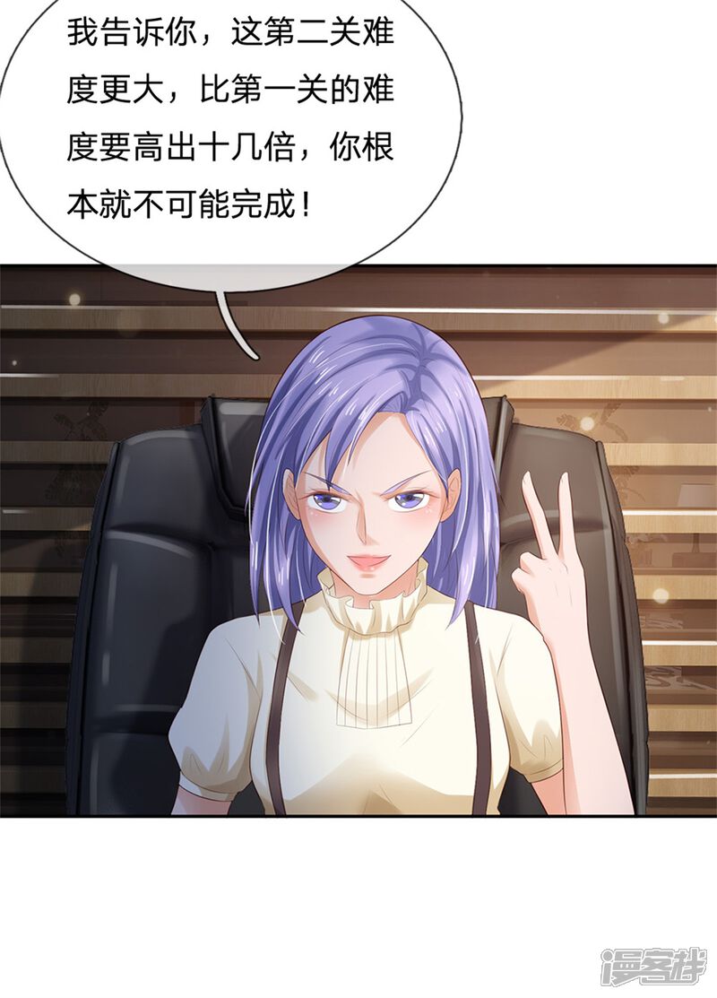 【我是大仙尊】漫画-（第256话 考虑考虑，拿钱走人）章节漫画下拉式图片-第25张图片