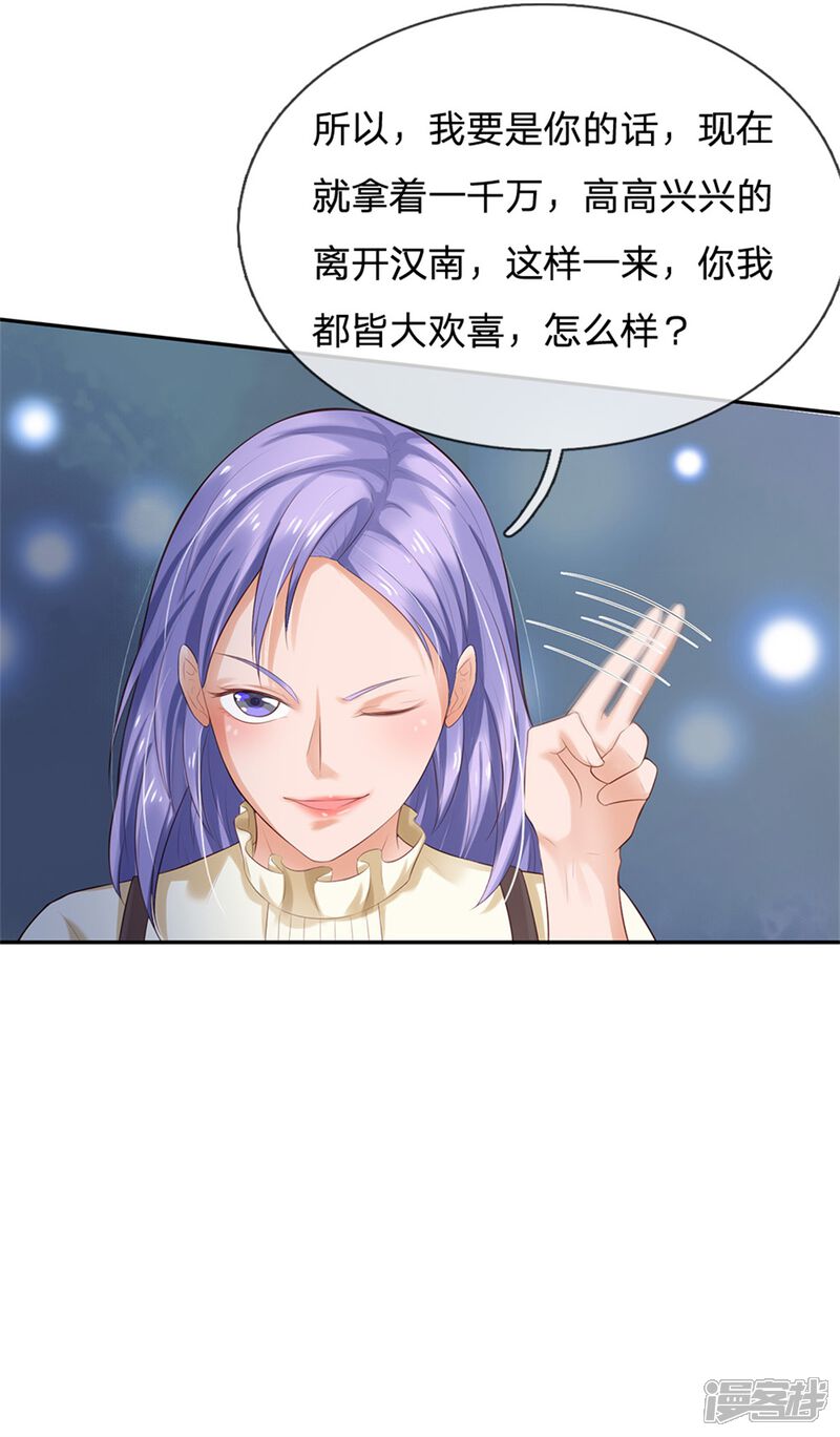 【我是大仙尊】漫画-（第256话 考虑考虑，拿钱走人）章节漫画下拉式图片-第26张图片