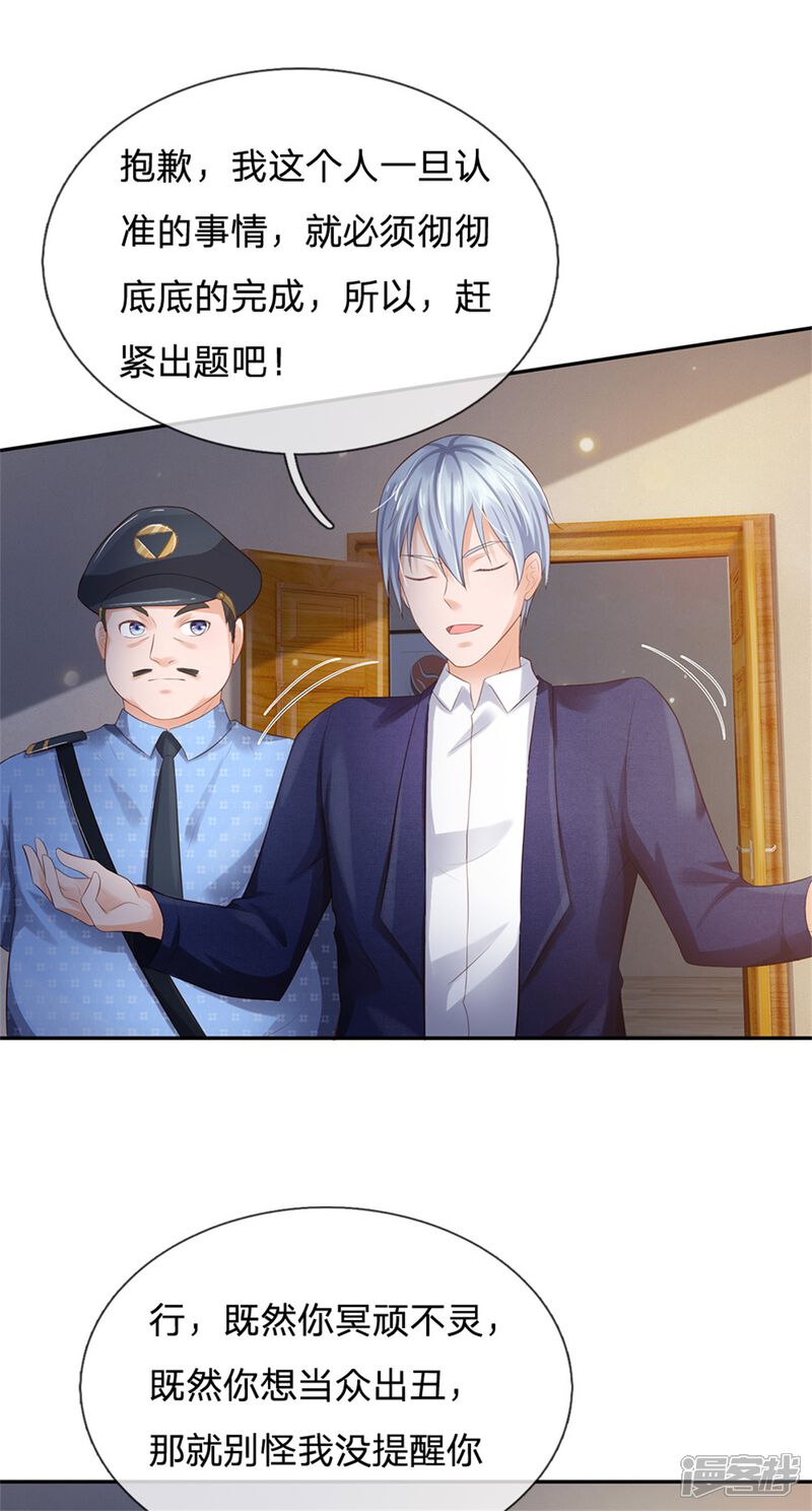 【我是大仙尊】漫画-（第256话 考虑考虑，拿钱走人）章节漫画下拉式图片-第27张图片