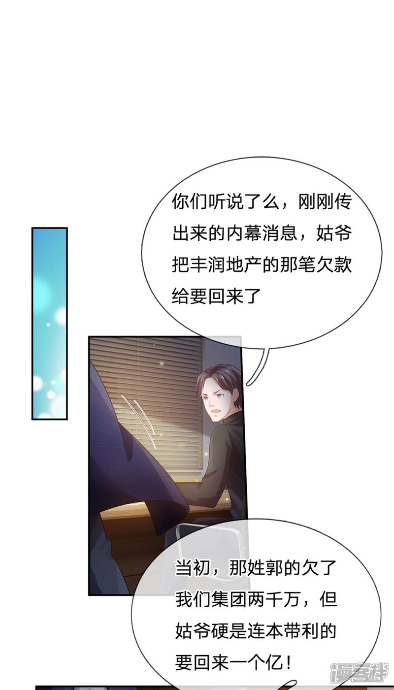【我是大仙尊】漫画-（第256话 考虑考虑，拿钱走人）章节漫画下拉式图片-第29张图片