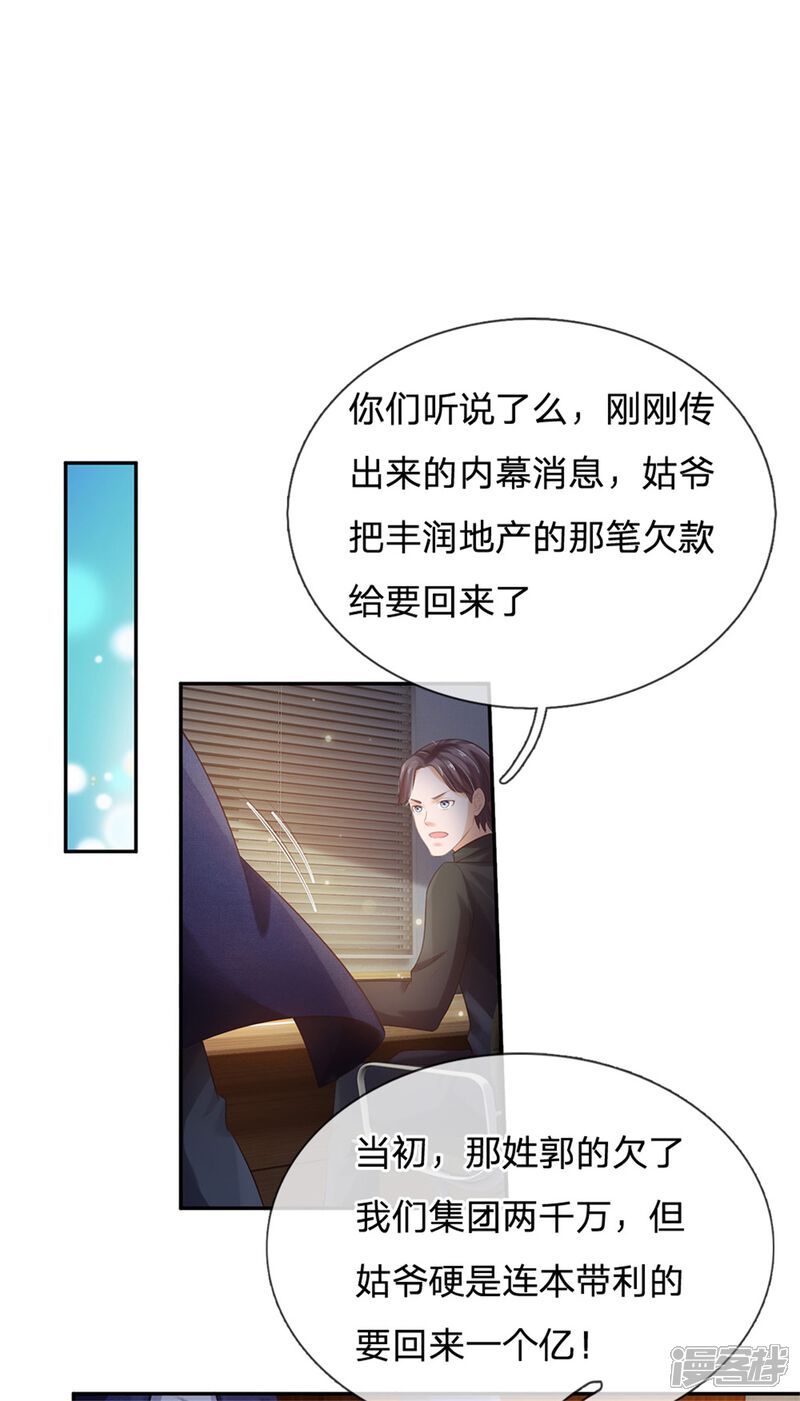 【我是大仙尊】漫画-（第256话 考虑考虑，拿钱走人）章节漫画下拉式图片-29.jpg