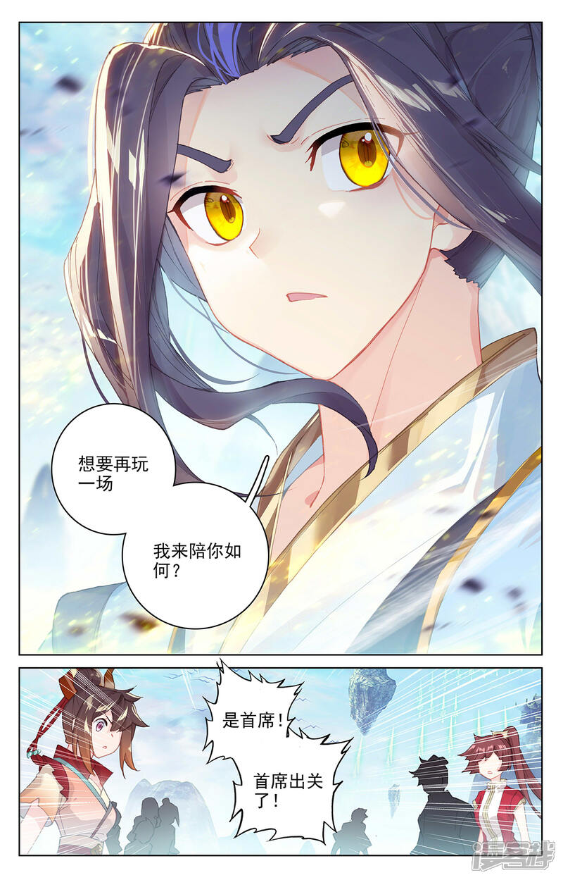 【元尊】漫画-（第280话下 牧小蛮）章节漫画下拉式图片-第2张图片