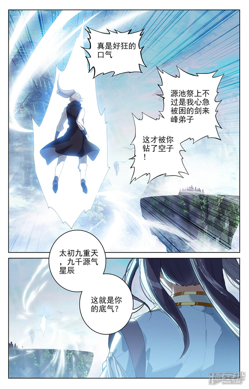 【元尊】漫画-（第280话下 牧小蛮）章节漫画下拉式图片-第3张图片
