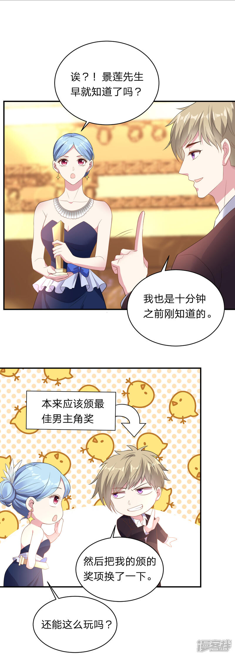 第346话-我被总裁黑上了！-源创优加（第7张）