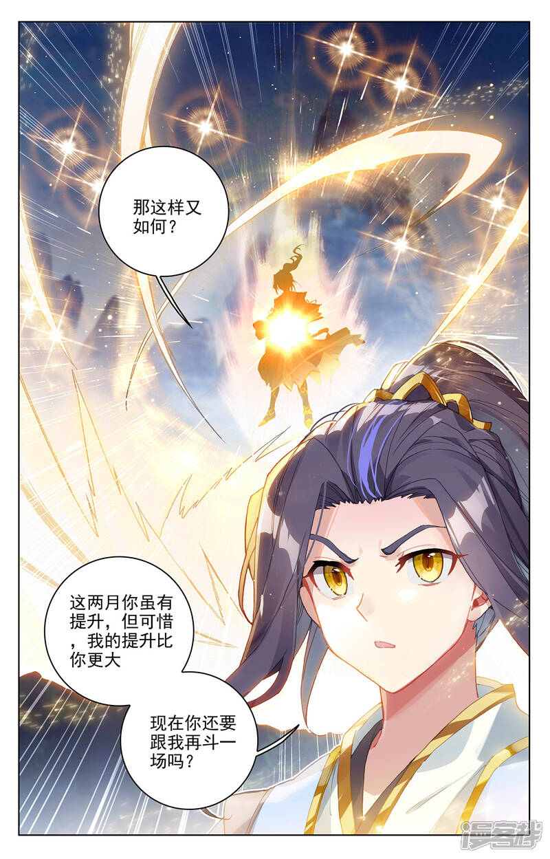 【元尊】漫画-（第280话下 牧小蛮）章节漫画下拉式图片-第4张图片