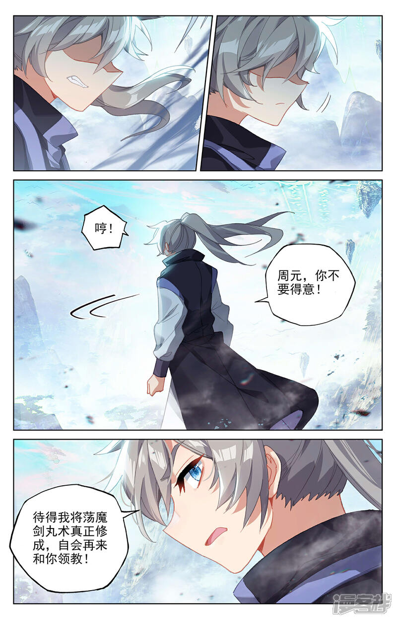 【元尊】漫画-（第280话下 牧小蛮）章节漫画下拉式图片-第6张图片