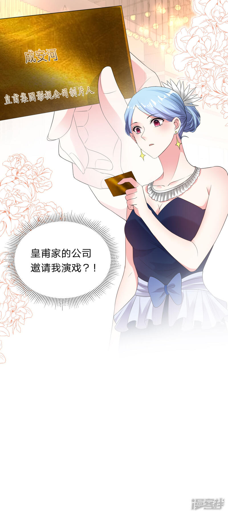 第346话-我被总裁黑上了！-源创优加（第20张）