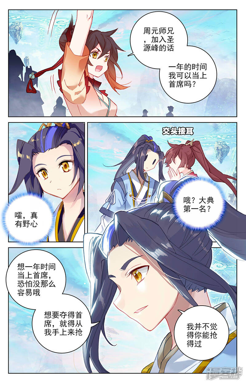 【元尊】漫画-（第280话下 牧小蛮）章节漫画下拉式图片-第8张图片