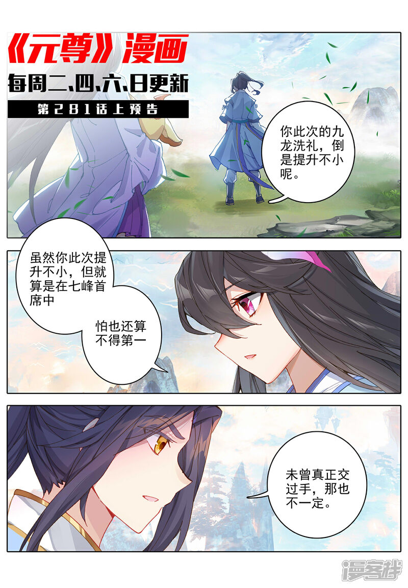 【元尊】漫画-（第280话下 牧小蛮）章节漫画下拉式图片-第11张图片