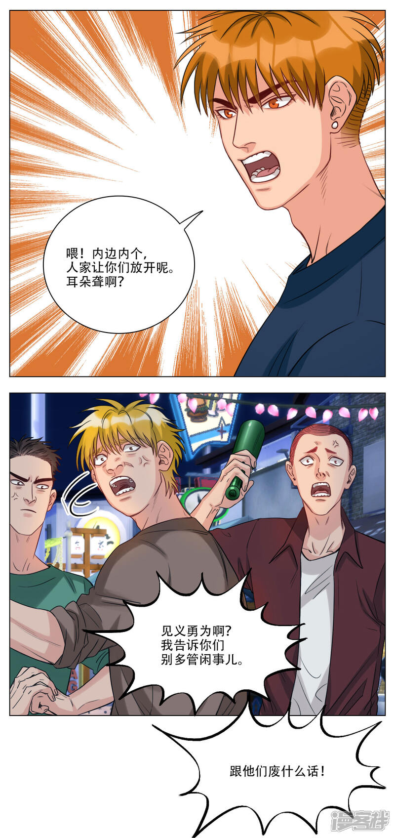 【男生宿舍303】漫画-（第99话 好孩子不要打架（1））章节漫画下拉式图片-第6张图片