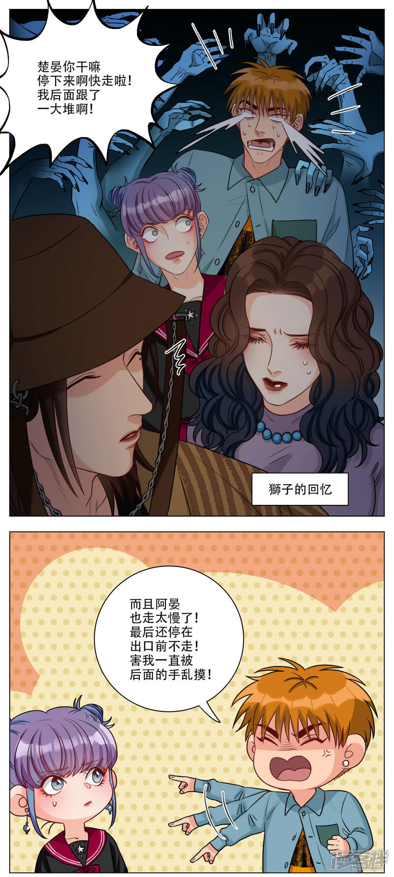 【男生宿舍303】漫画-（第98话 鬼屋历险记（3））章节漫画下拉式图片-第4张图片
