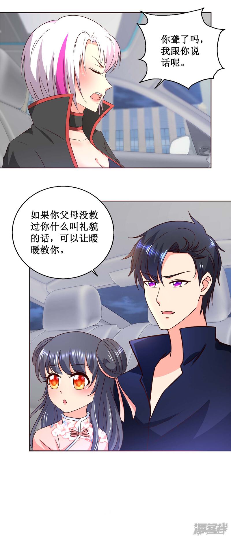蛊仙奶爸第23话意外的来电 蛊仙奶爸漫画 米酷有作漫画网