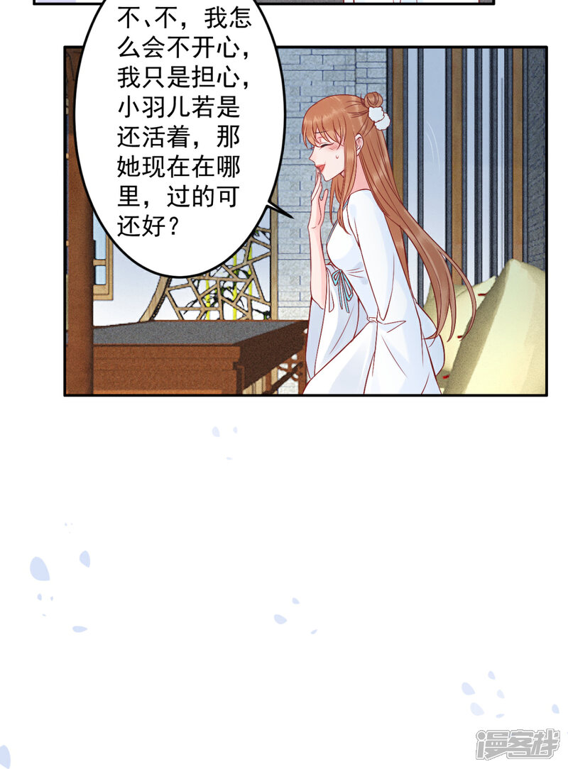 【凰妃九千岁】漫画-（第100话 朕不该惯着你）章节漫画下拉式图片-第3张图片