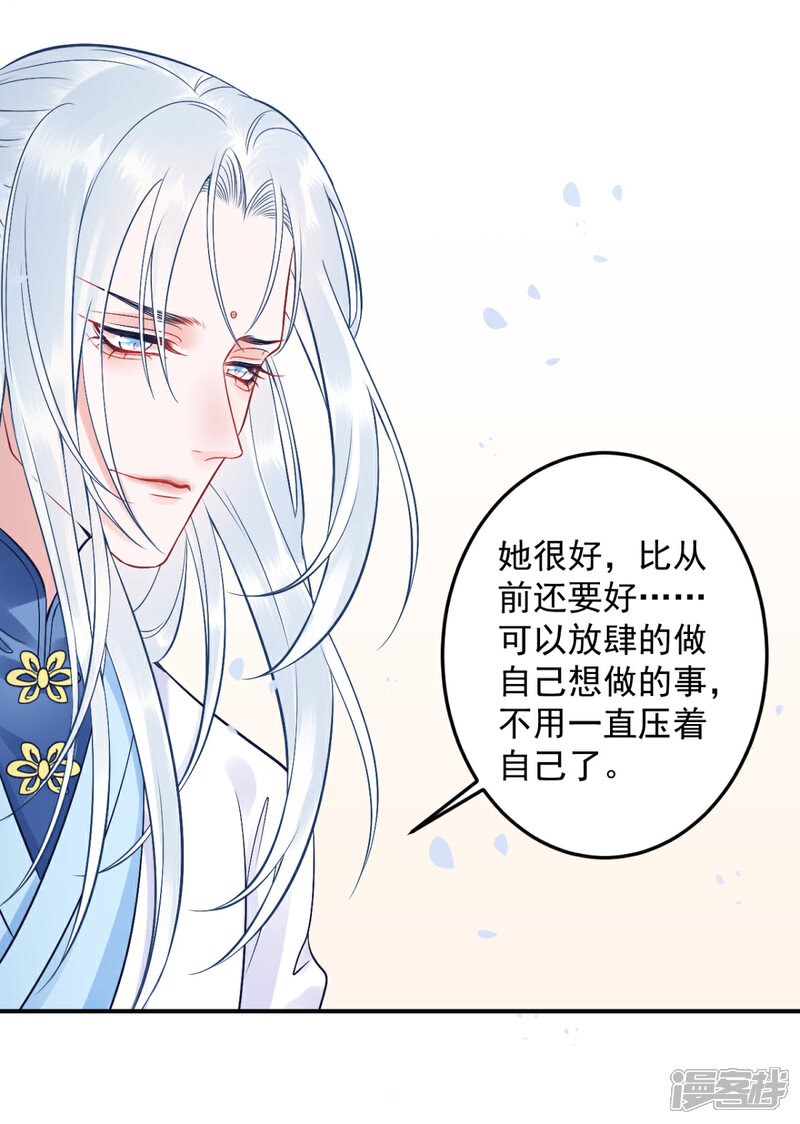【凰妃九千岁】漫画-（第100话 朕不该惯着你）章节漫画下拉式图片-第4张图片