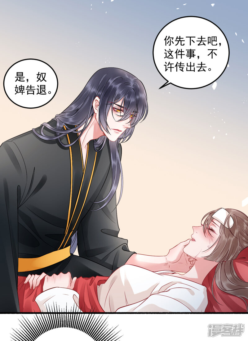 【凰妃九千岁】漫画-（第100话 朕不该惯着你）章节漫画下拉式图片-第12张图片