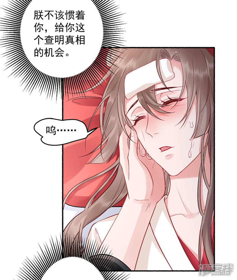 【凰妃九千岁】漫画-（第100话 朕不该惯着你）章节漫画下拉式图片-第13张图片