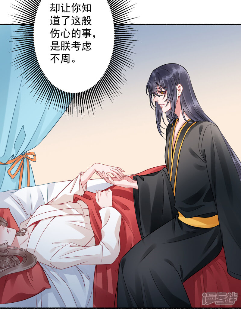 【凰妃九千岁】漫画-（第100话 朕不该惯着你）章节漫画下拉式图片-第14张图片