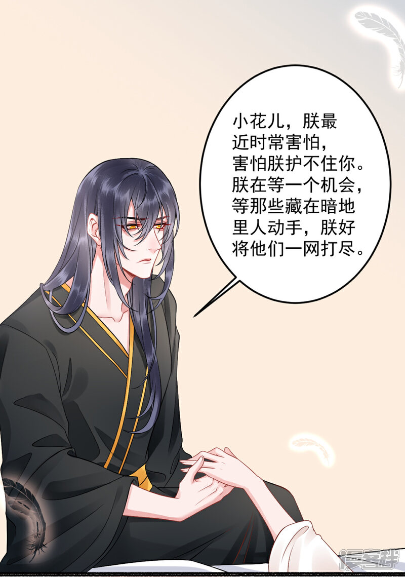 【凰妃九千岁】漫画-（第100话 朕不该惯着你）章节漫画下拉式图片-第16张图片
