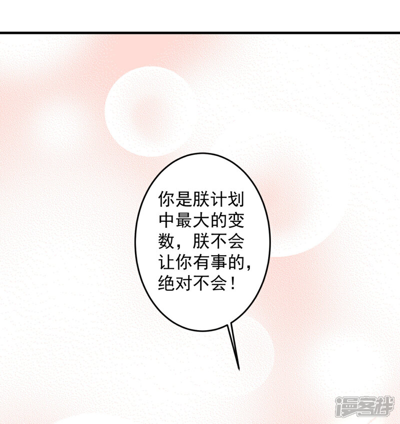 【凰妃九千岁】漫画-（第100话 朕不该惯着你）章节漫画下拉式图片-第17张图片