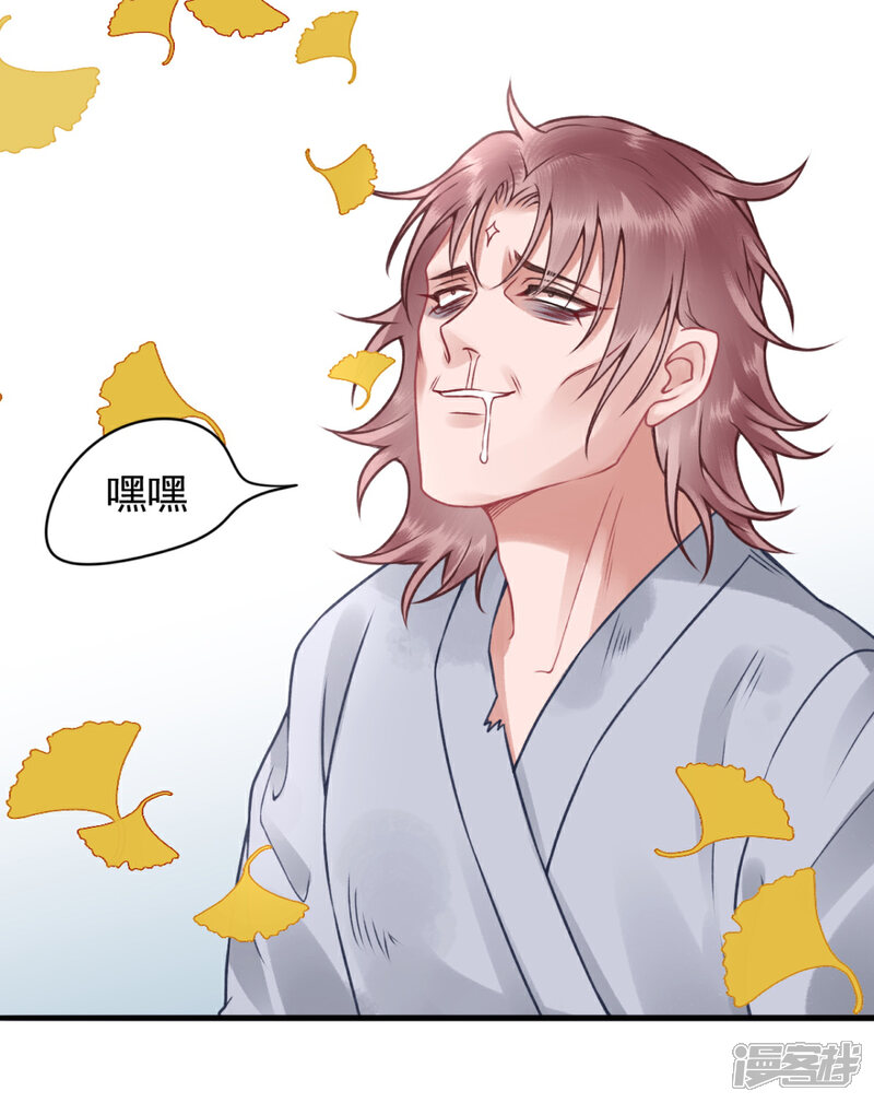 【凰妃九千岁】漫画-（第100话 朕不该惯着你）章节漫画下拉式图片-第21张图片