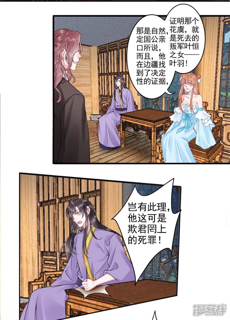 【凰妃九千岁】漫画-（第100话 朕不该惯着你）章节漫画下拉式图片-第27张图片