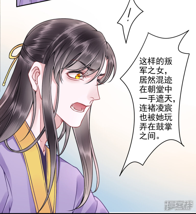 【凰妃九千岁】漫画-（第100话 朕不该惯着你）章节漫画下拉式图片-第28张图片