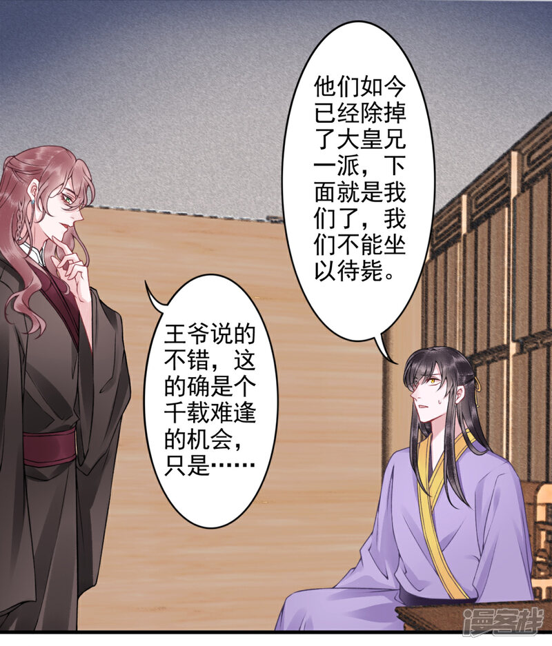 【凰妃九千岁】漫画-（第100话 朕不该惯着你）章节漫画下拉式图片-第29张图片