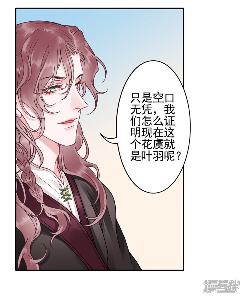 【凰妃九千岁】漫画-（第100话 朕不该惯着你）章节漫画下拉式图片-第31张图片