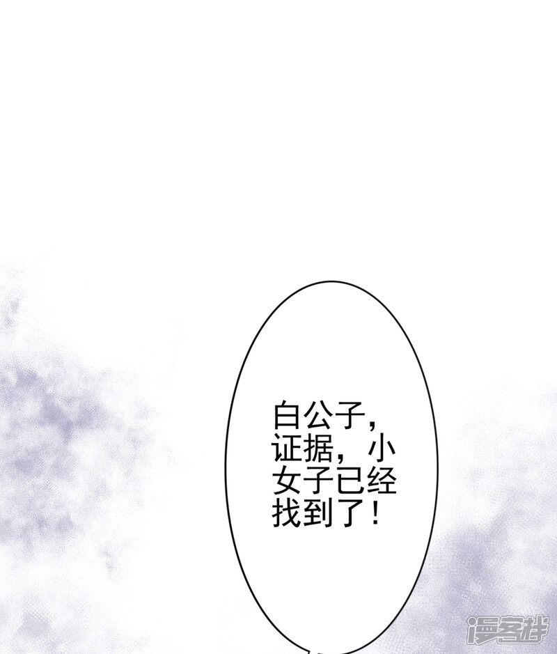 【凰妃九千岁】漫画-（第100话 朕不该惯着你）章节漫画下拉式图片-第32张图片