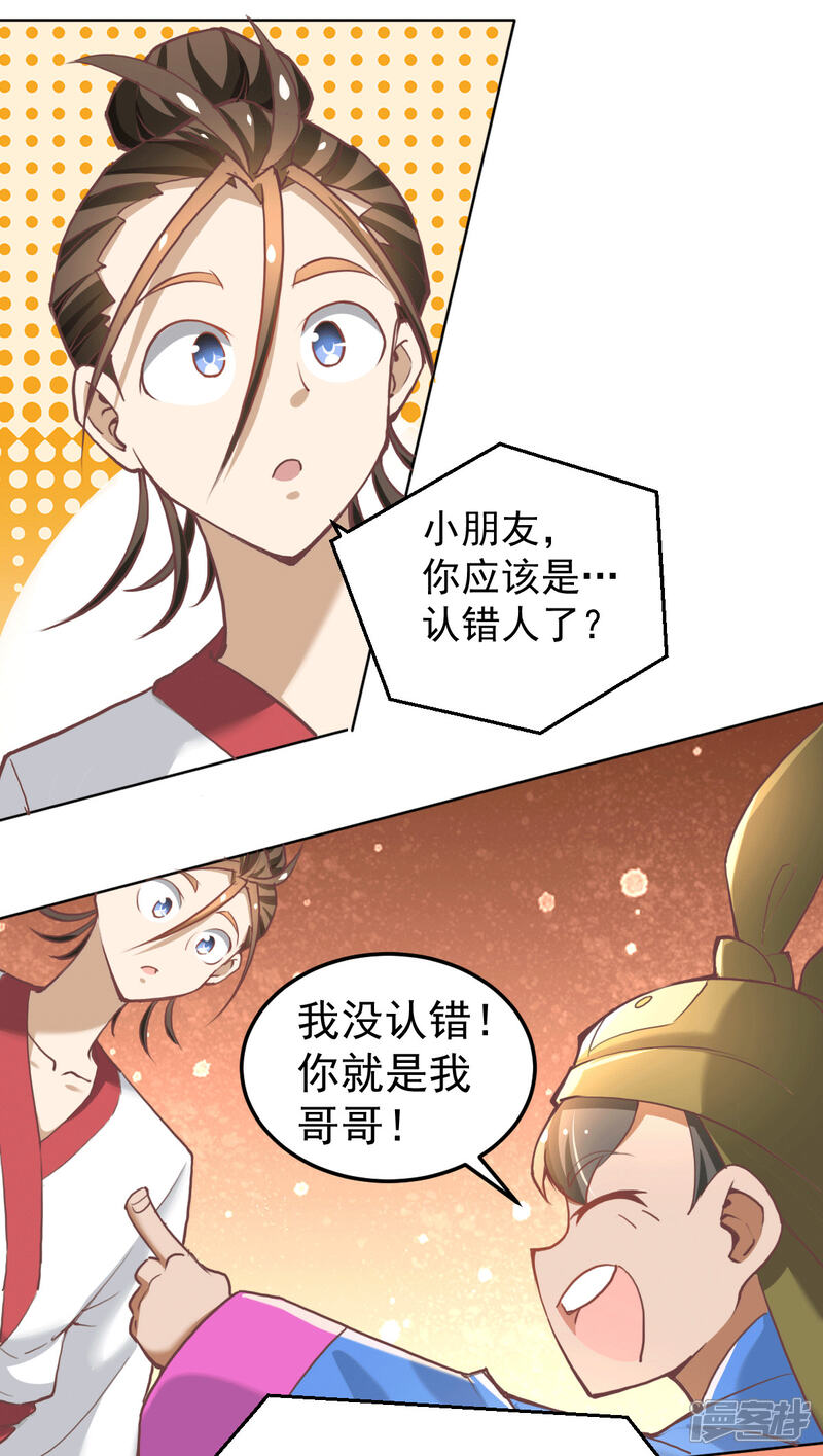 【全能高手】漫画-（第195话 叫我梅姨吧）章节漫画下拉式图片-3.jpg