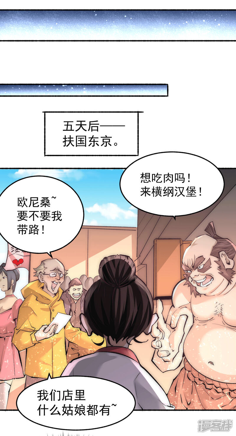 【全能高手】漫画-（第195话 叫我梅姨吧）章节漫画下拉式图片-20.jpg