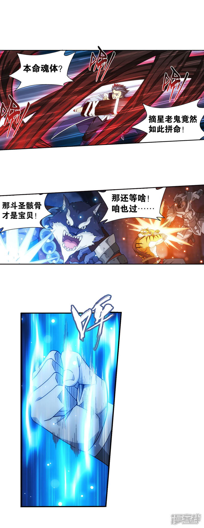 【斗破苍穹】漫画-（第875话 斗圣遗骨）章节漫画下拉式图片-第7张图片