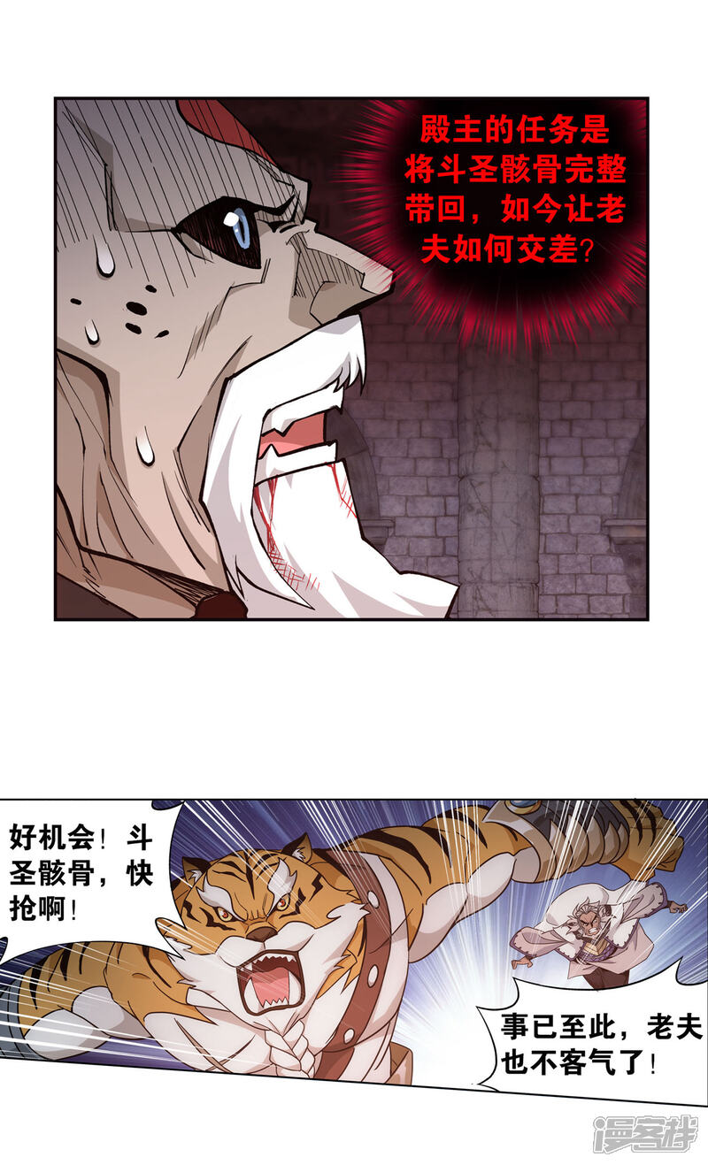 【斗破苍穹】漫画-（第875话 斗圣遗骨）章节漫画下拉式图片-第16张图片