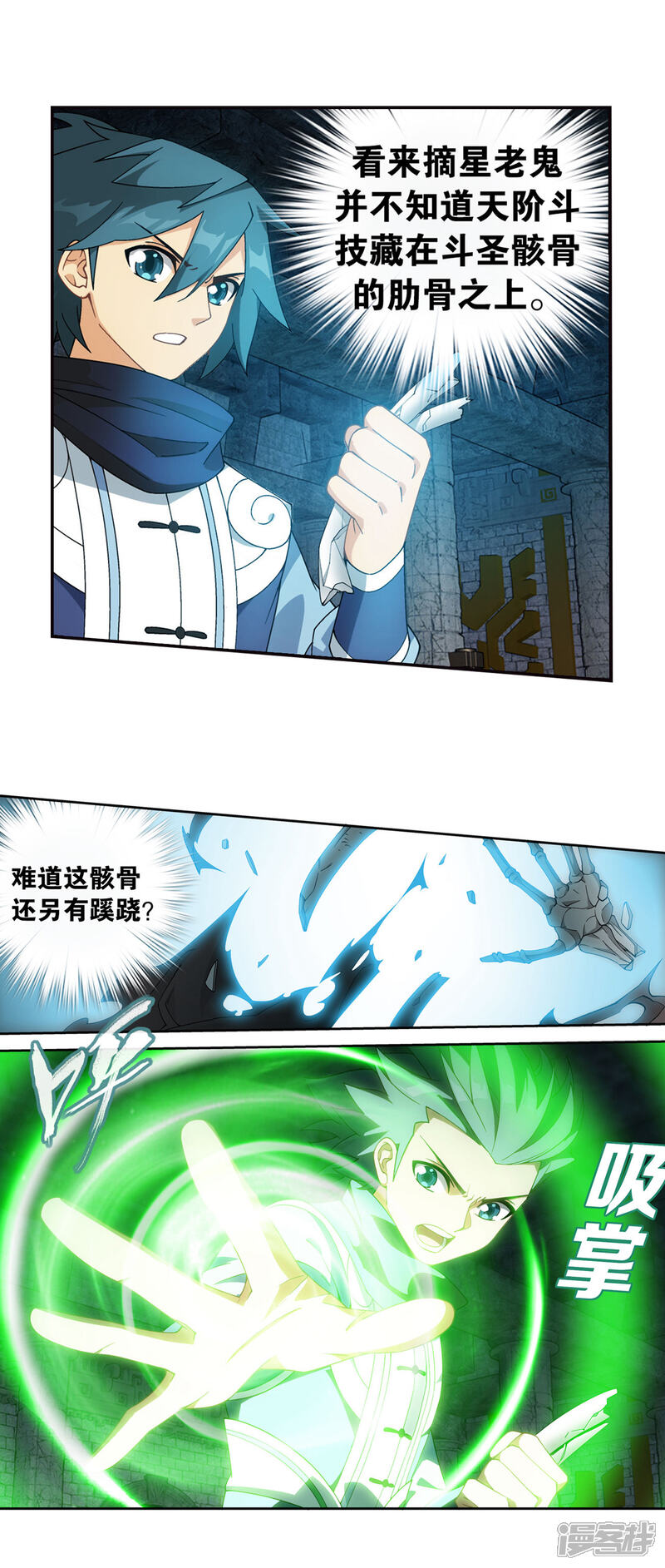 【斗破苍穹】漫画-（第875话 斗圣遗骨）章节漫画下拉式图片-第18张图片