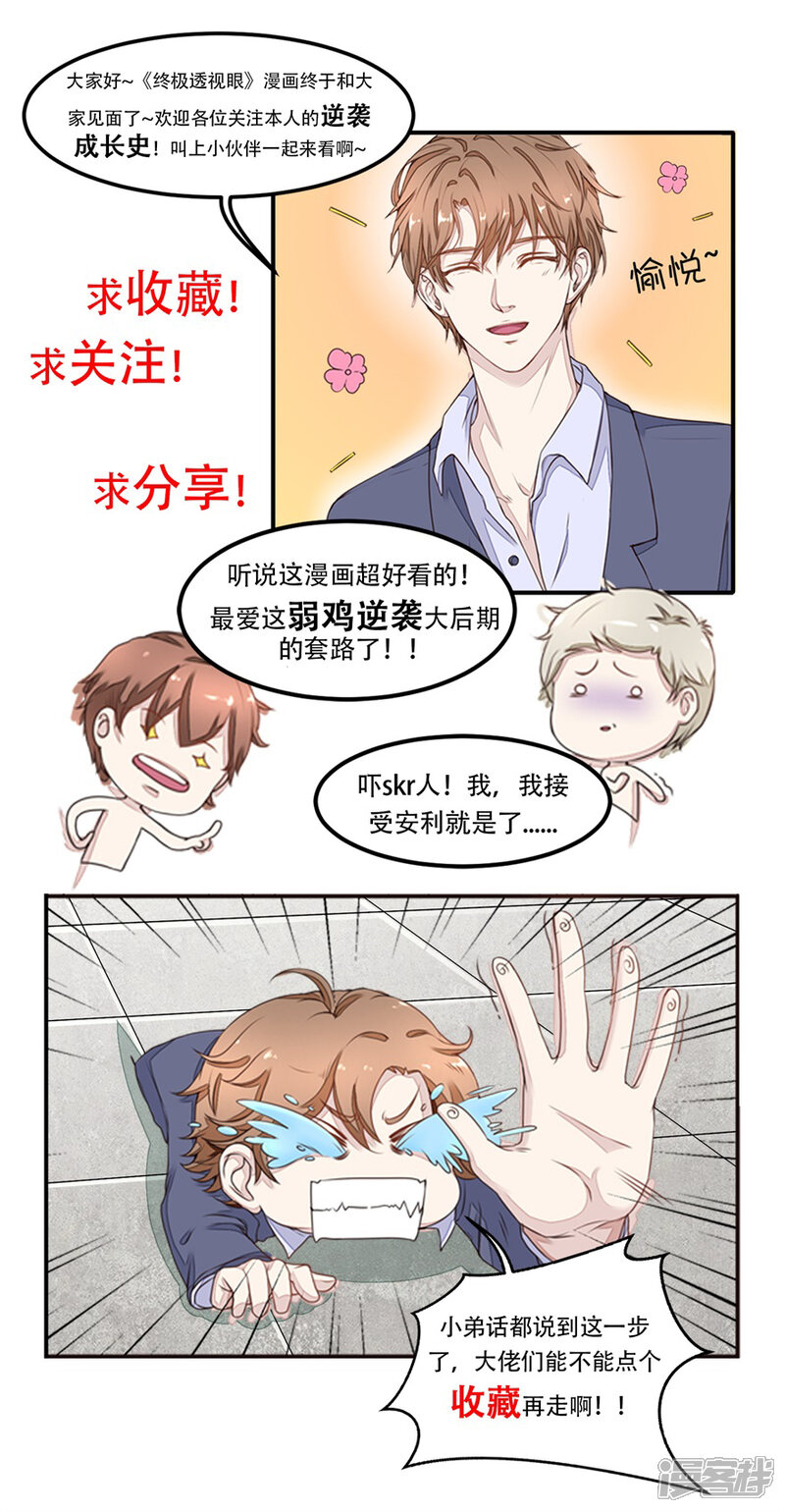终极透视眼漫画第130话紧急董事会 砂之船动漫家 终极透视眼漫画第130话紧急董事会 砂之船动漫家