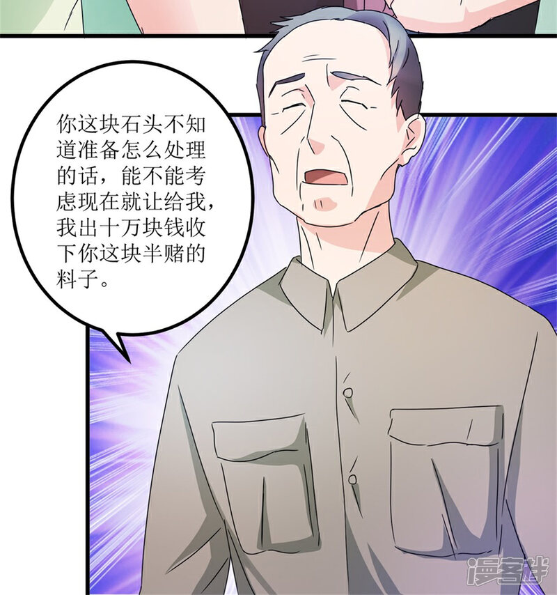 【透视仙医】漫画-（第29话 玉的另一面）章节漫画下拉式图片-19.jpg