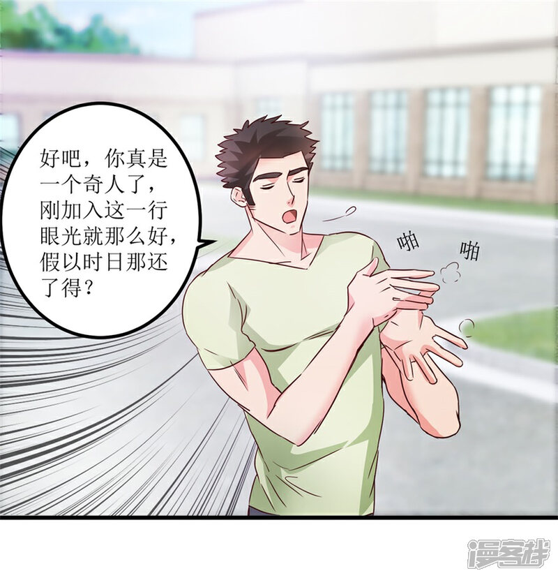 【透视仙医】漫画-（第36话 你真的是新人？）章节漫画下拉式图片-22.jpg