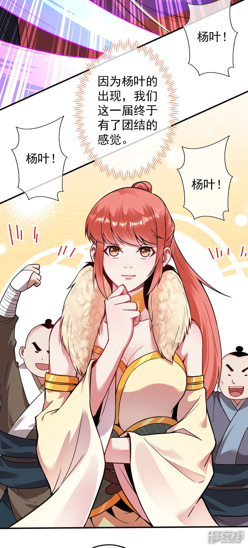 【无敌剑域】漫画-（第71话 随时奉陪！）章节漫画下拉式图片-第14张图片